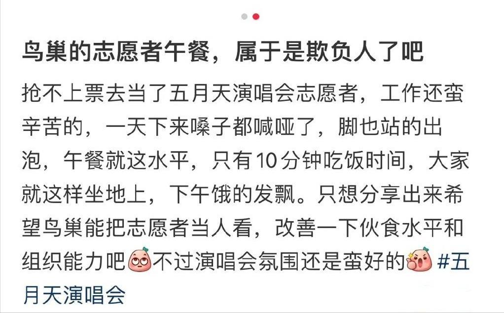 鸟巢五月天演唱会2019,鸟巢演唱会五月天怎么走