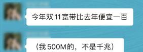 业务员一句话，让我同事每年为宽带多交了1600块。