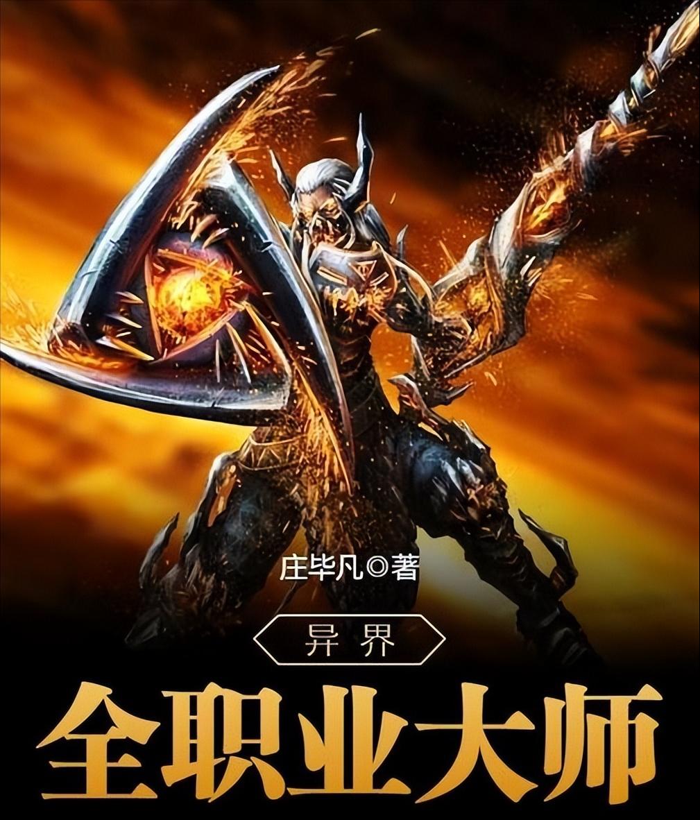 3本玄幻小说的巅峰之作,3本网游游戏小说