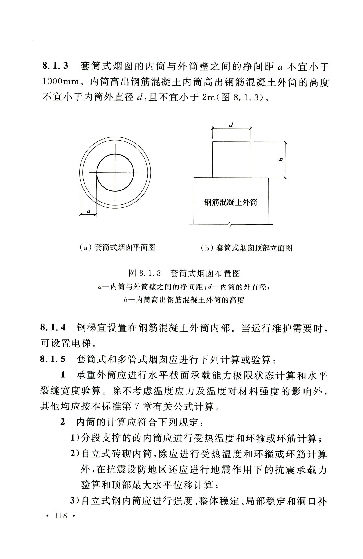 钢烟囱标准规程最新版,钢烟囱设计规范2013