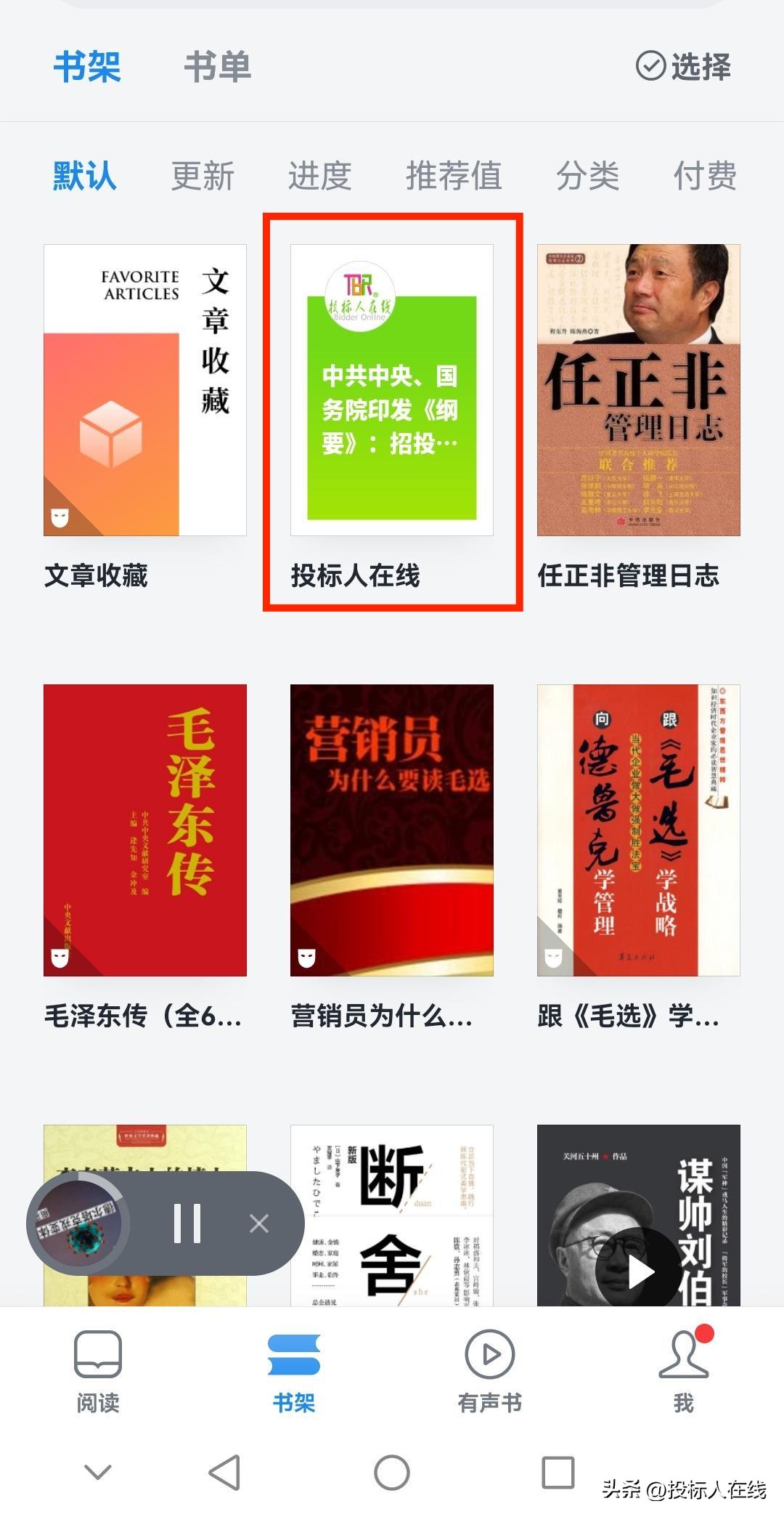 微信公众号怎么听书,微信听新闻公众号