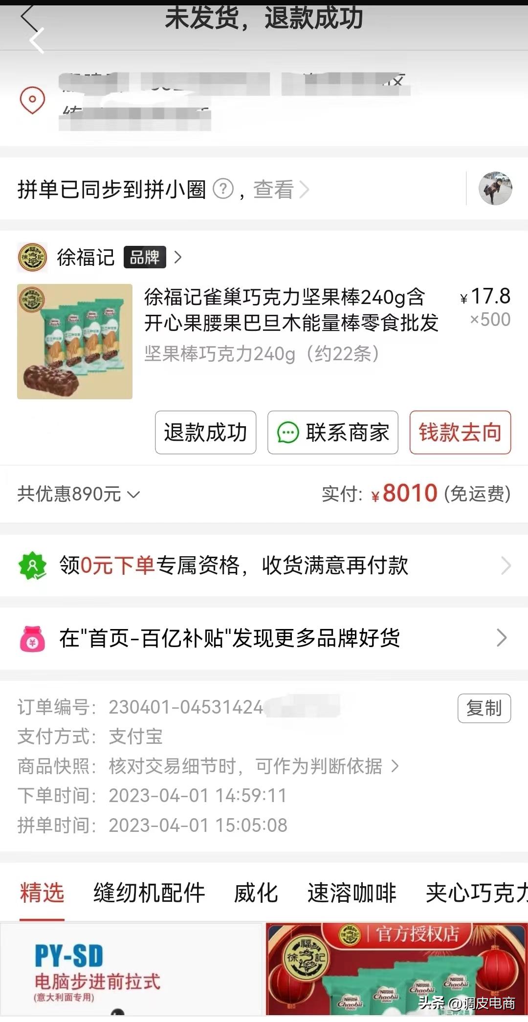拼多多商家“炸店”的根源,拼多多商家的围剿行为