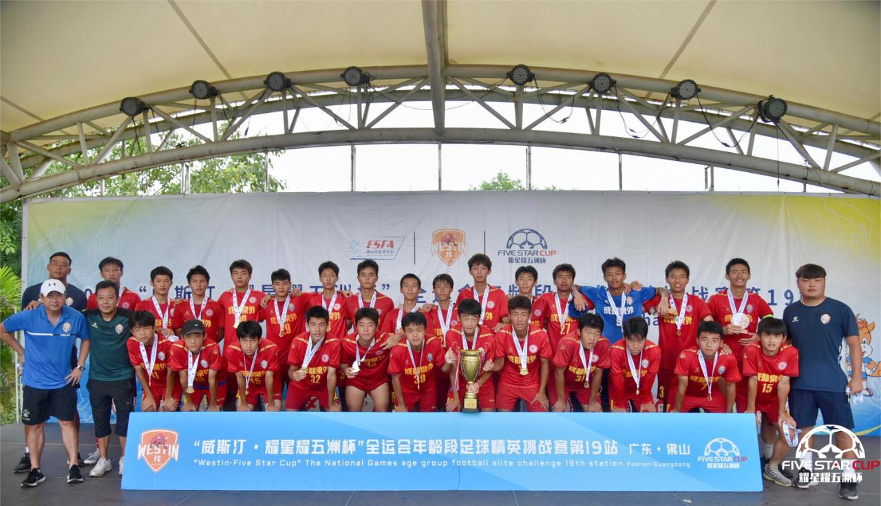 星耀五洲杯三水威斯汀,2023威斯汀青少年精英挑战赛