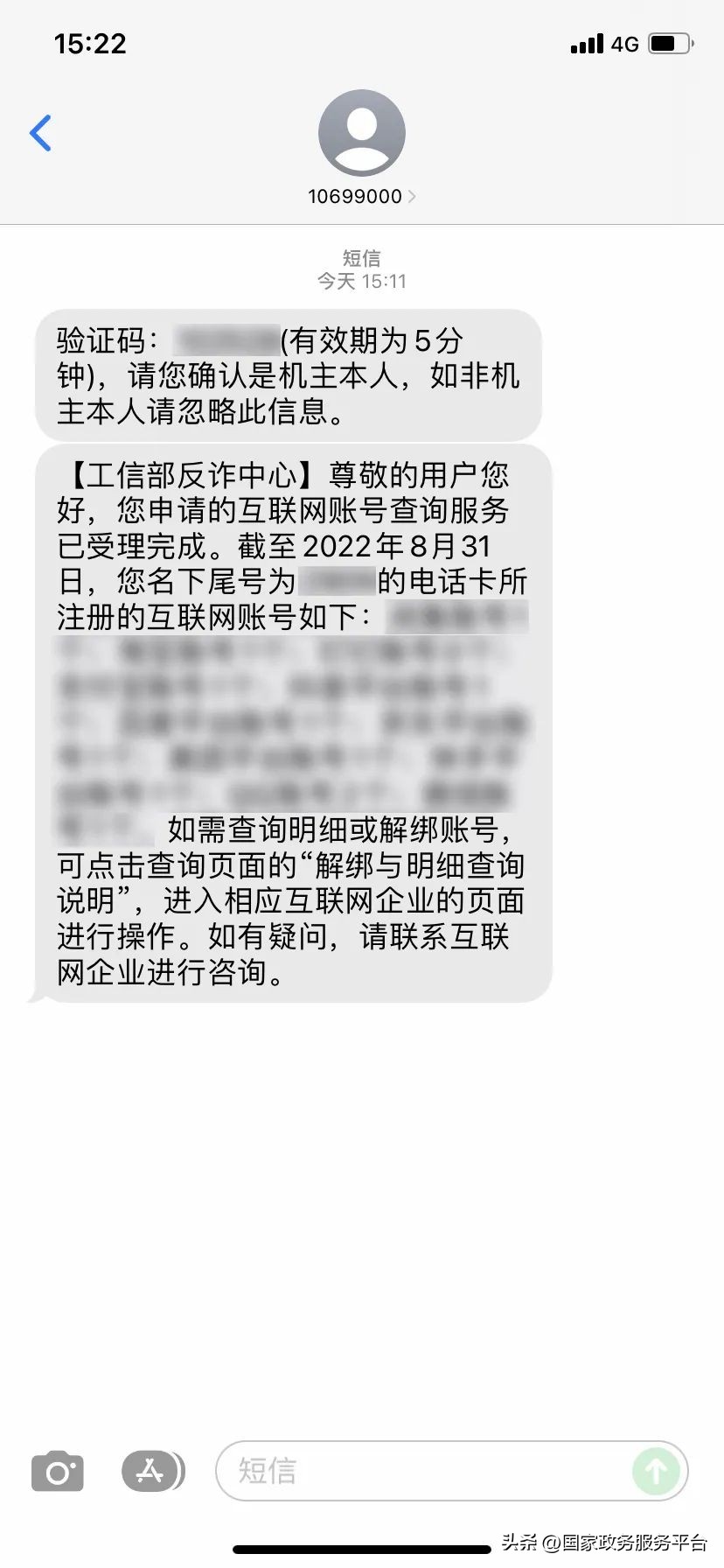 您的手机号已绑定小米账号,手机号能绑定多少互联网账号
