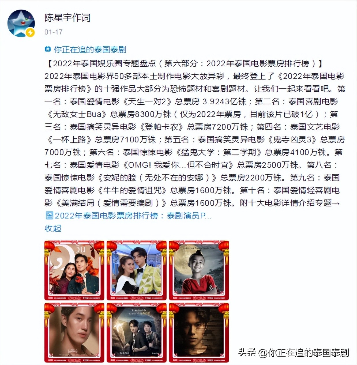 泰国评论陈星宇,泰国人评论陈星宇