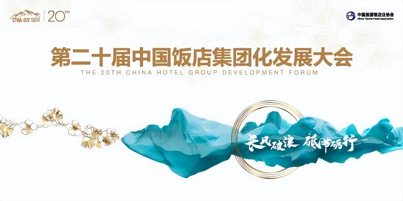 2016年度中国饭店集团60强,中国饭店集团60强名单