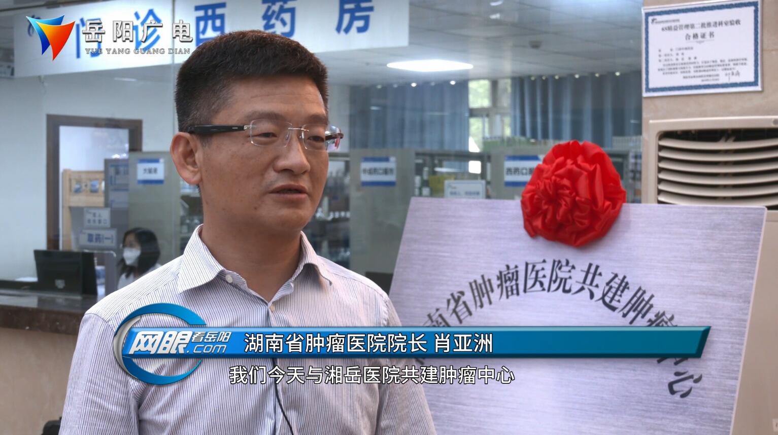 携手共建肿瘤中心赋能所院高质量发展湖南省湘岳医院与湖南省肿瘤医院共建肿瘤中心揭牌