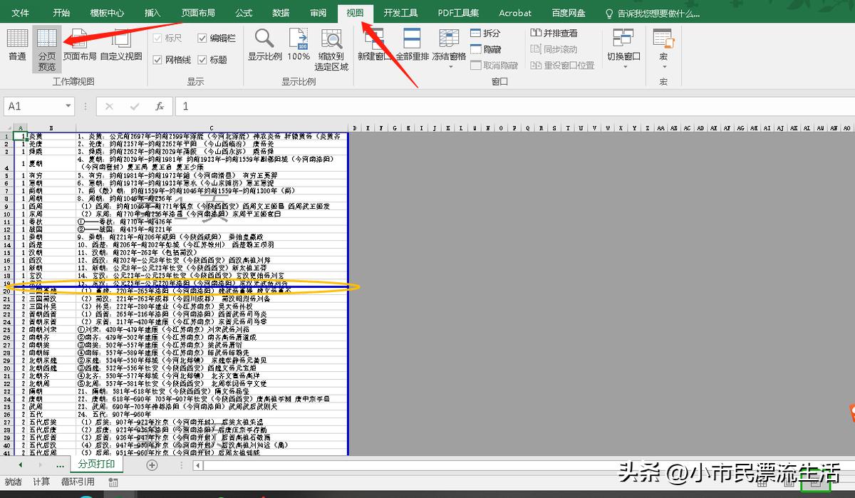 excel表格如何取消打印分页线,excel表格打印怎么取消分页设置