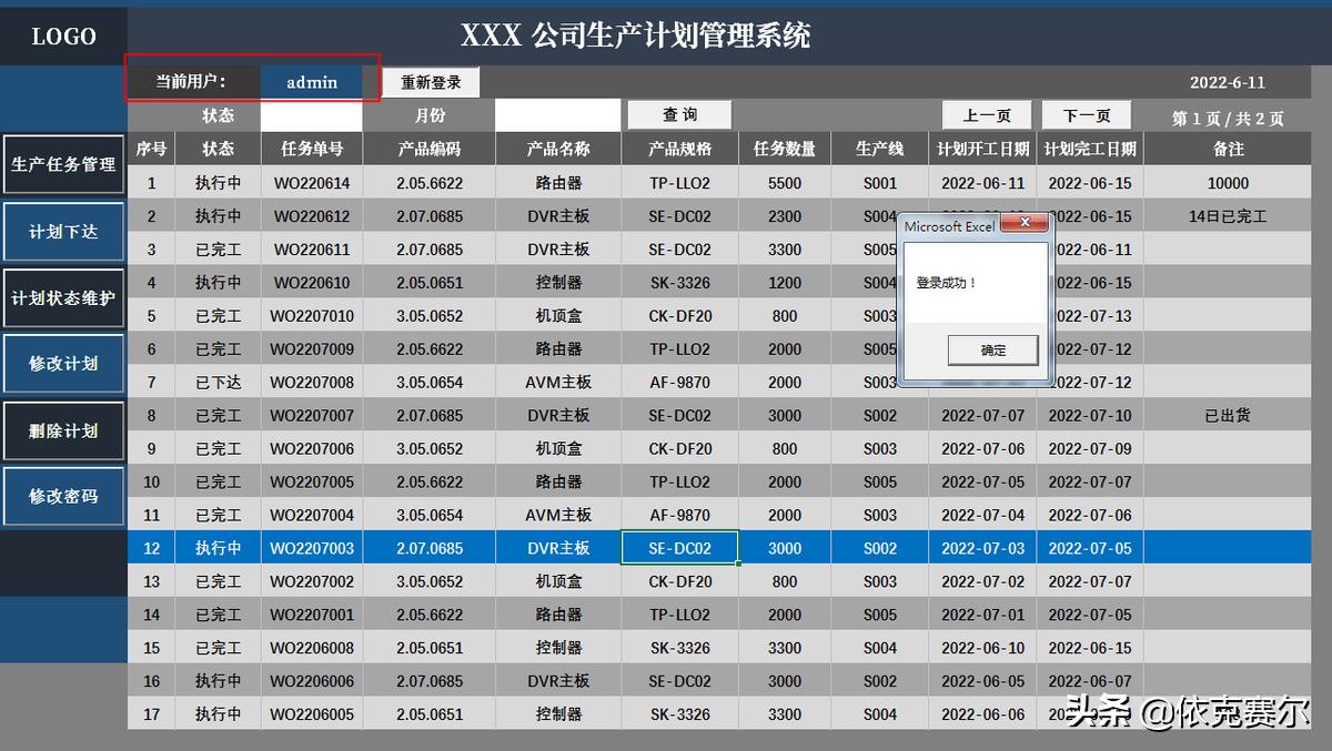用excel做工厂生产采购管理系统,excel函数公式在生产计划中的应用