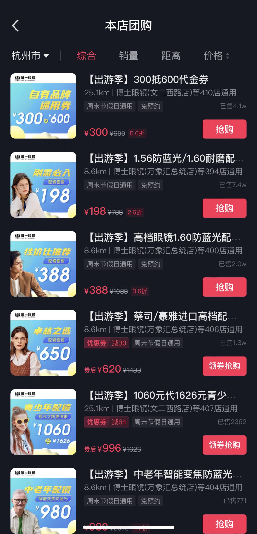 博士眼镜公布一季报，抖音本地生活带来巨大客流