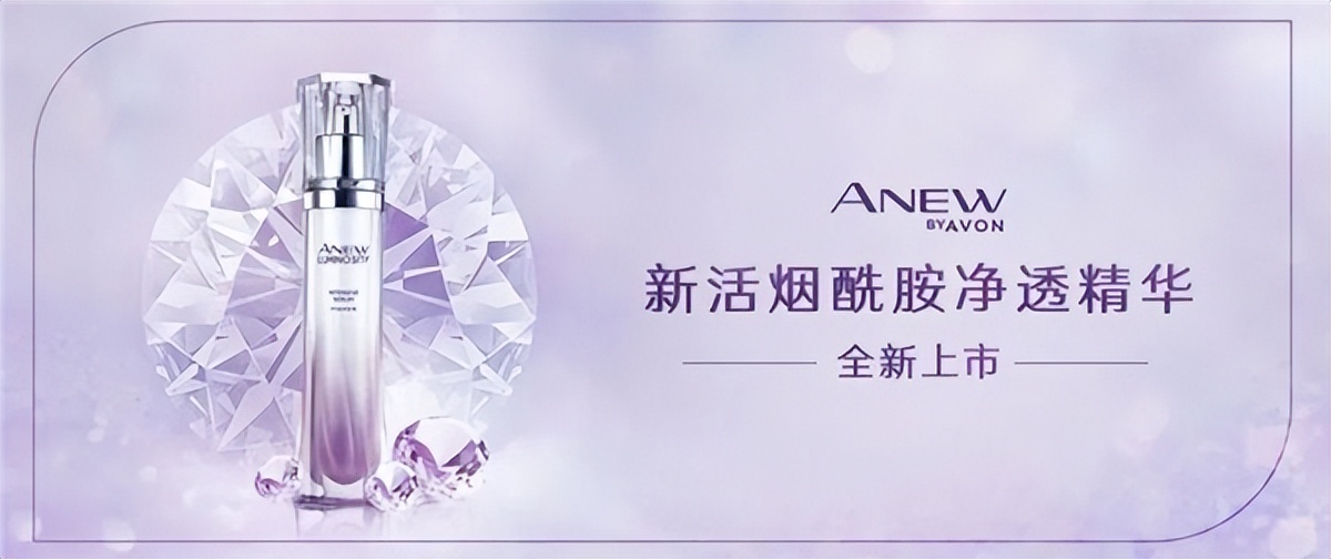 雅芳新活精华,雅芳新活烟酰胺净透系列