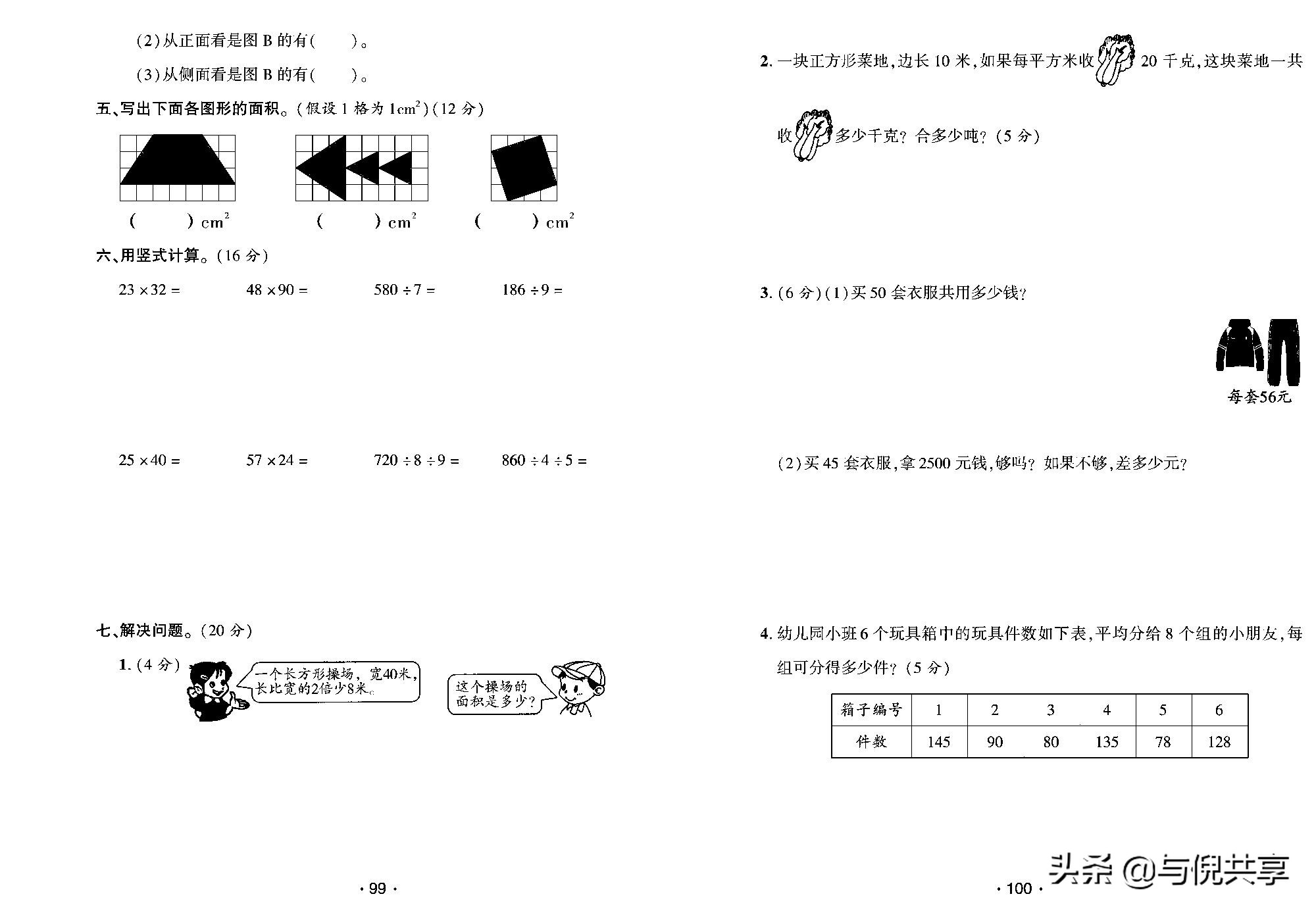 北师版2022三年级数学期中测试卷,北师版三年级下册数学期中必考题