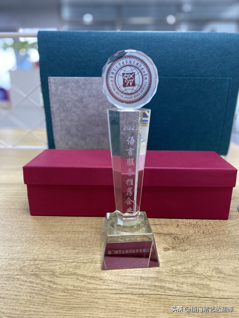 厦门精艺达翻译服务有限公司,精艺达翻译