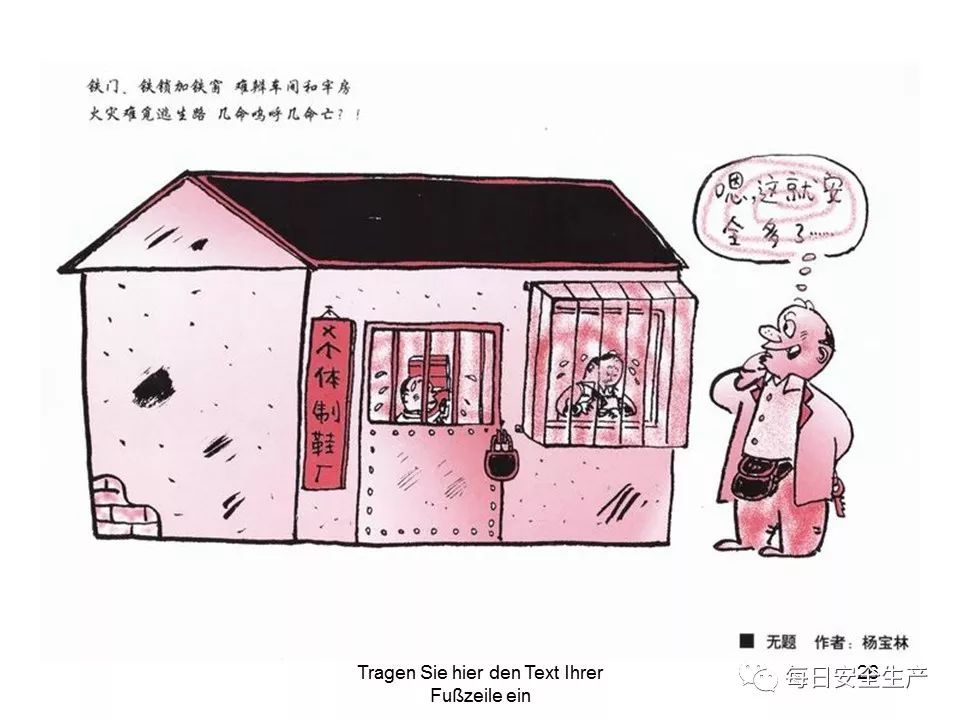 安全小漫画四幅图,安全漫画200张干货满满