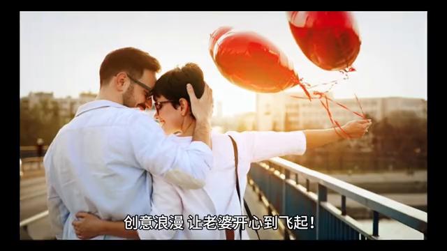 如何做个有情趣浪漫的老公,学会这5招还你一个好老公