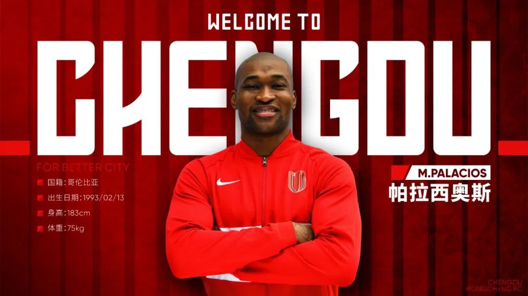 成都蓉城7号球员帕拉西奥斯,成都蓉城帕拉西奥斯首球