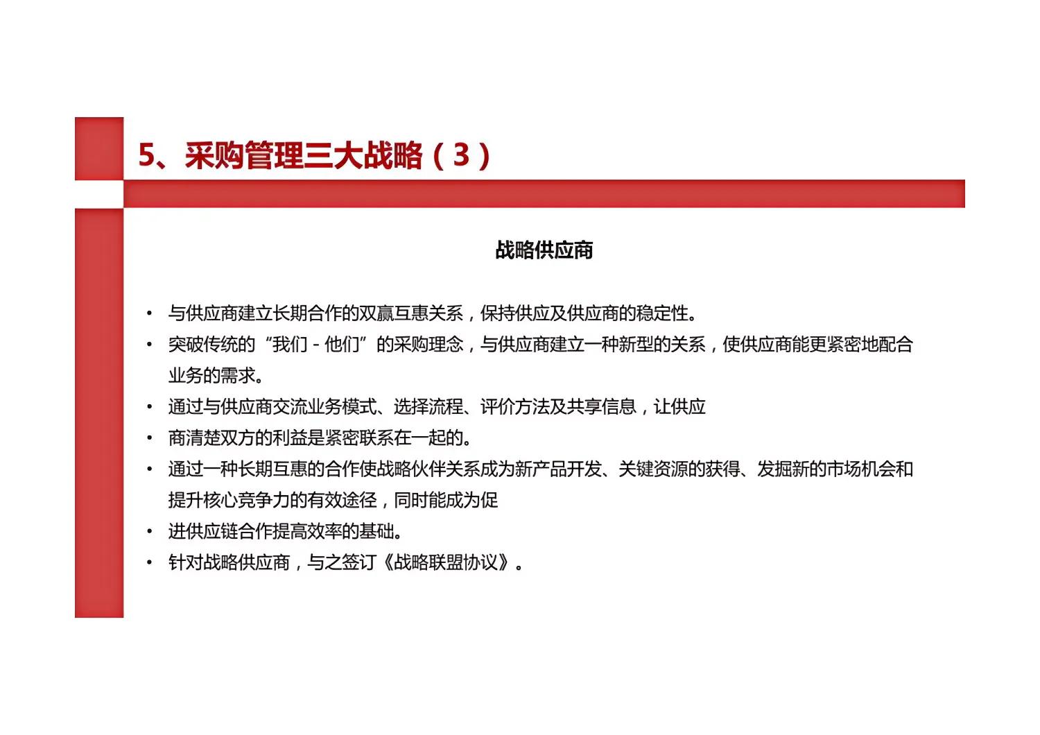 华为采购与供应链,华为采购理念