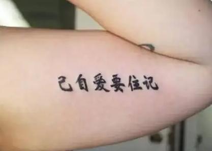 老外奇葩汉字纹身,老外的汉字纹身