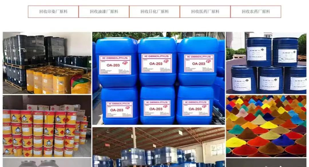 高价回收各种化工料,上门过期化工原料回收厂家