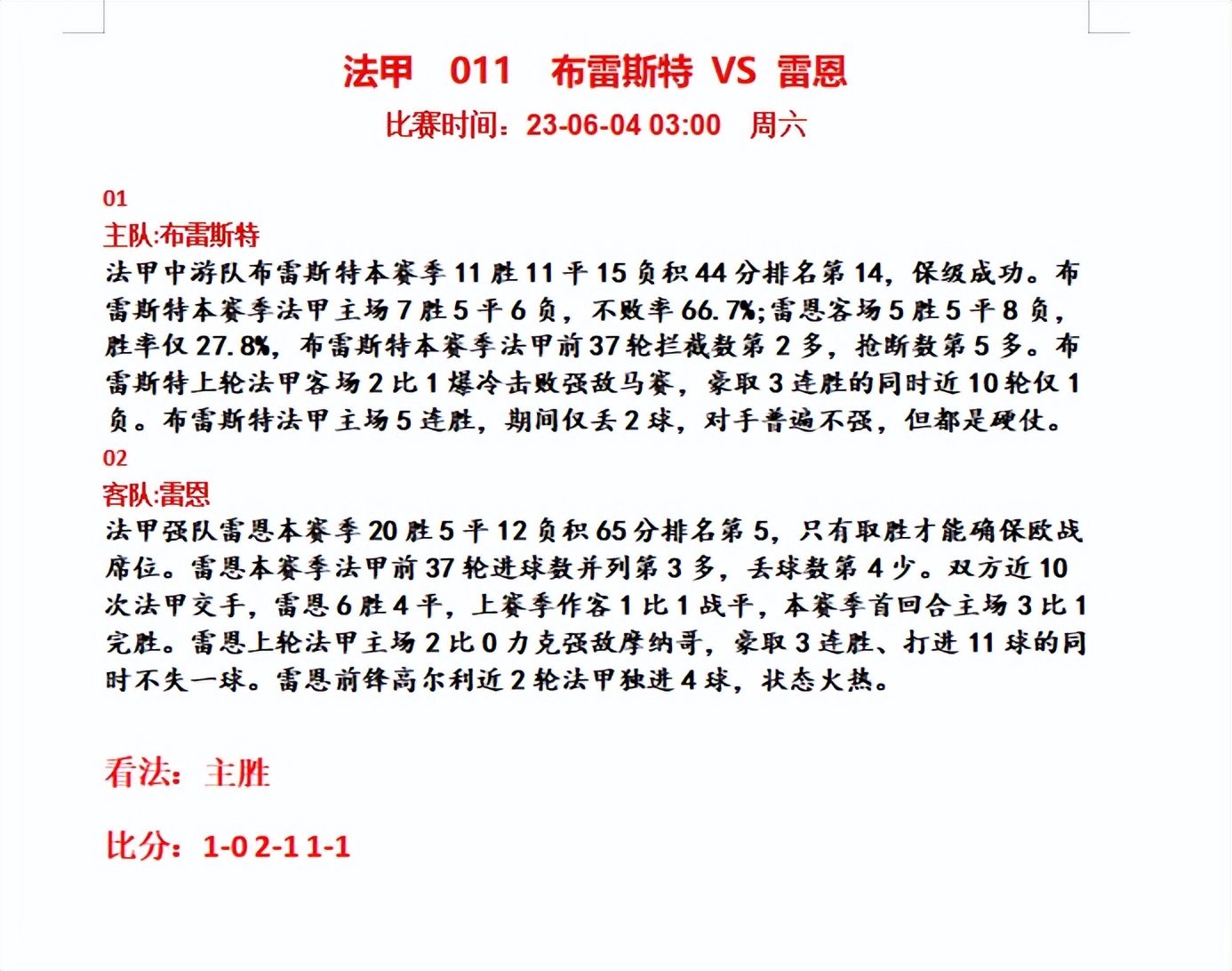6月3日周六足球赛事精选推荐