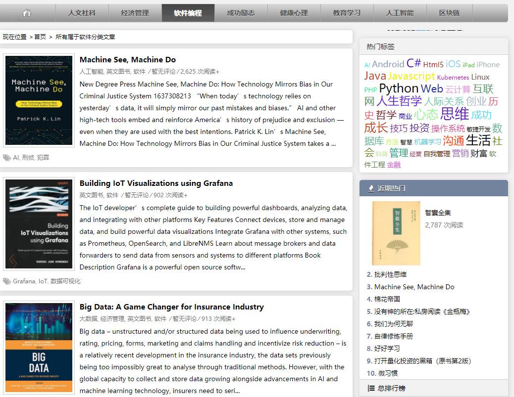 告别书荒，分享8个免费*载下**电子书的网站，97%的书籍都能找到！