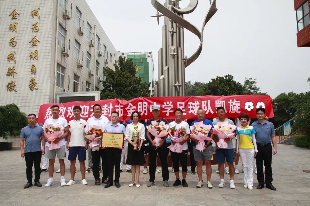 开封金明中学足球队的照片,金明中学足球队