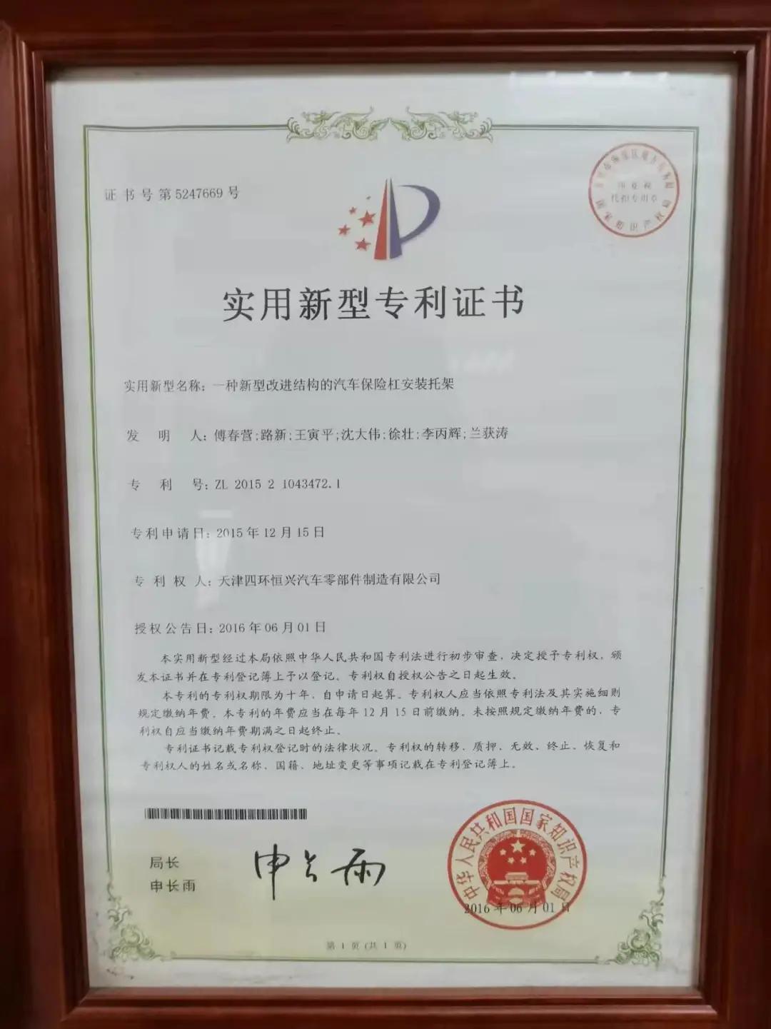 【泰企劲】天津四环恒兴：国内知名车企核心供应厂商