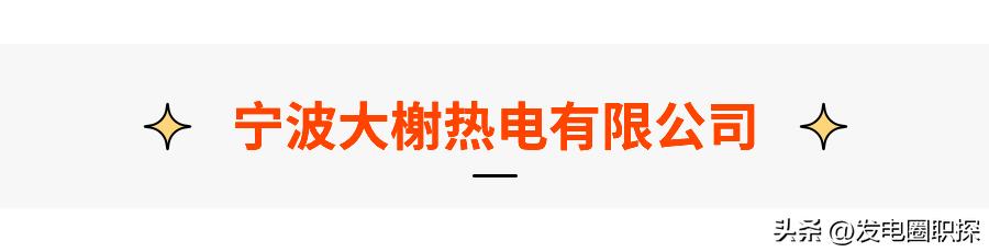 中海油宁波大榭公司,中海油宁波大榭石化有限公司招聘