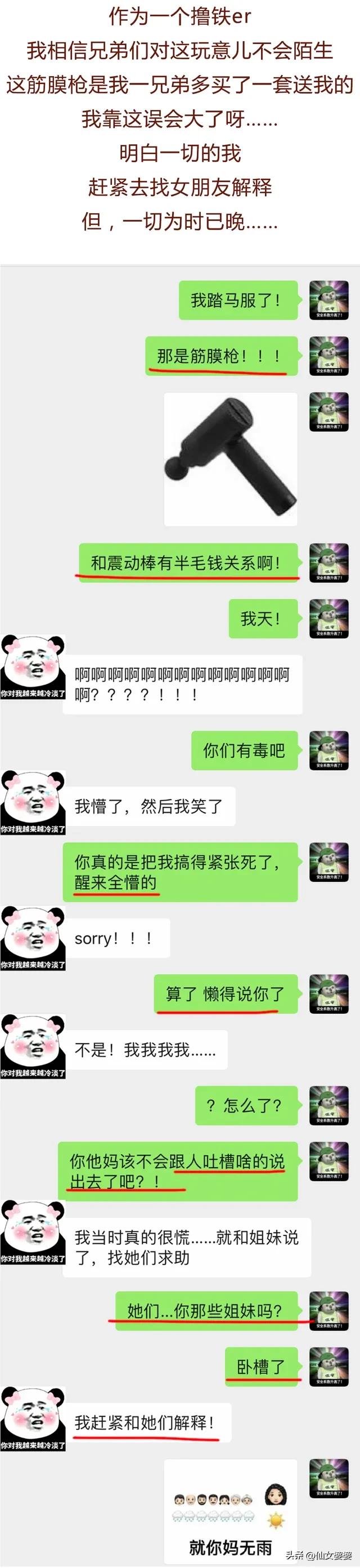 男友与“震动棒”的故事，过于惊艳（漫画）
