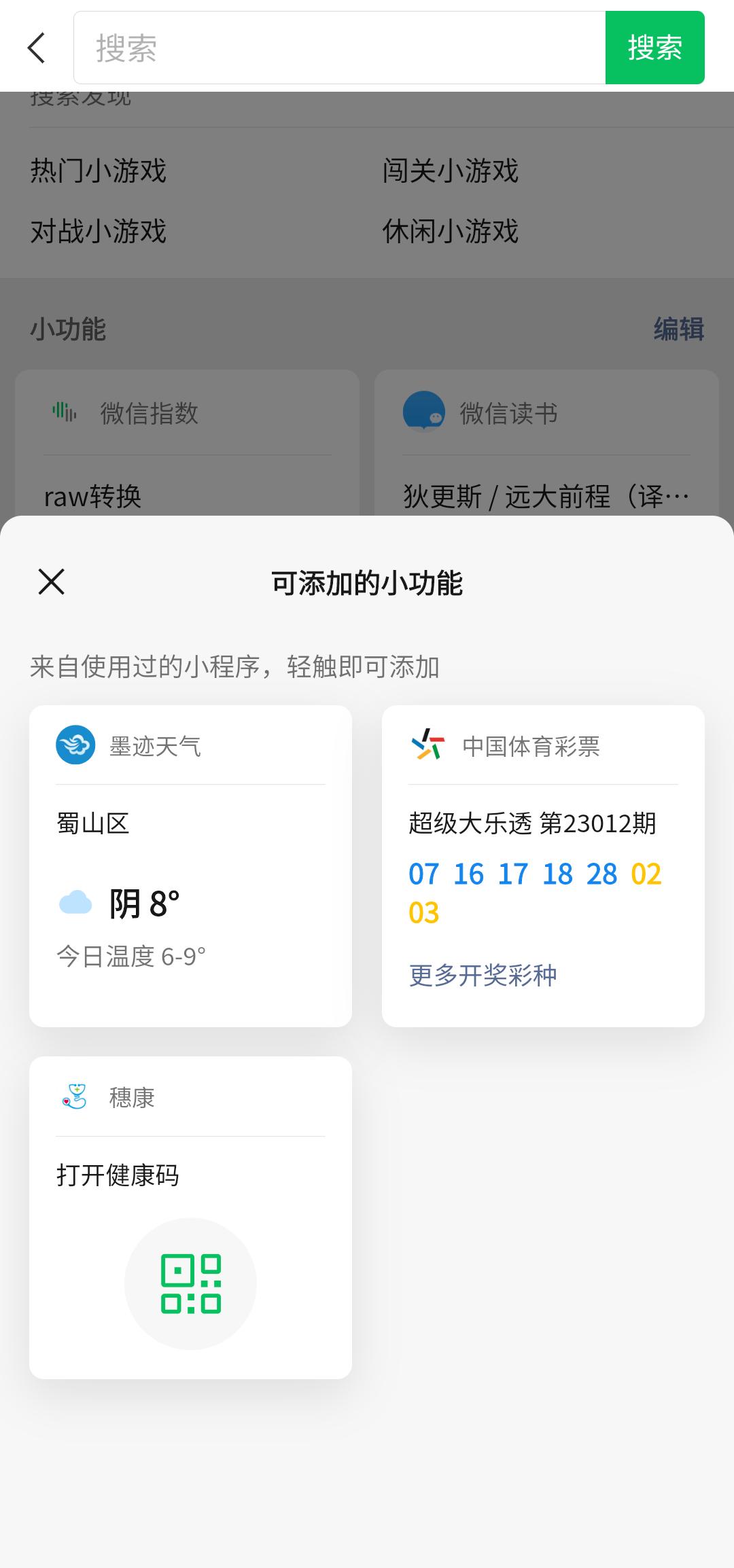 微信悄悄更新,微信最新更新小程序