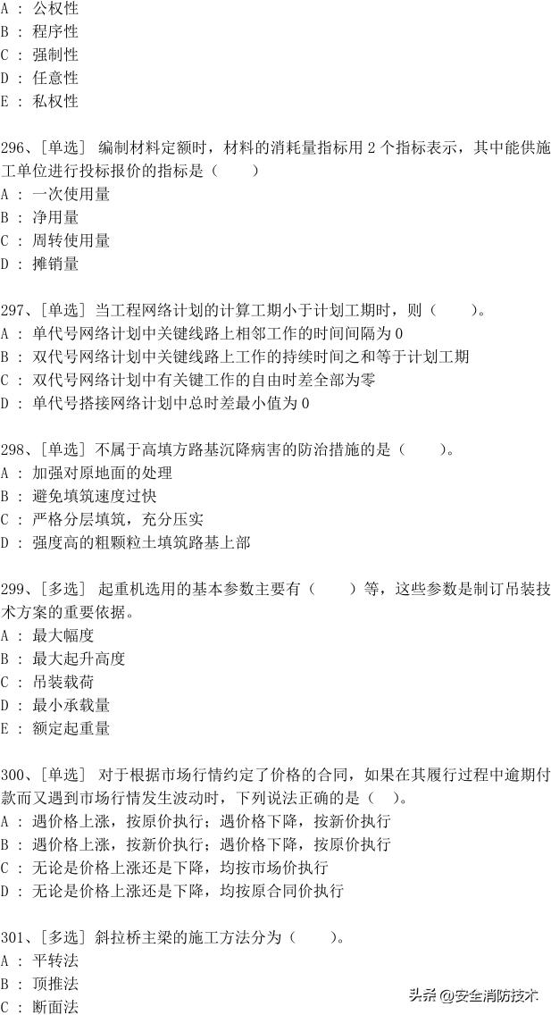 2023年一级建造师688道真题集练习题库