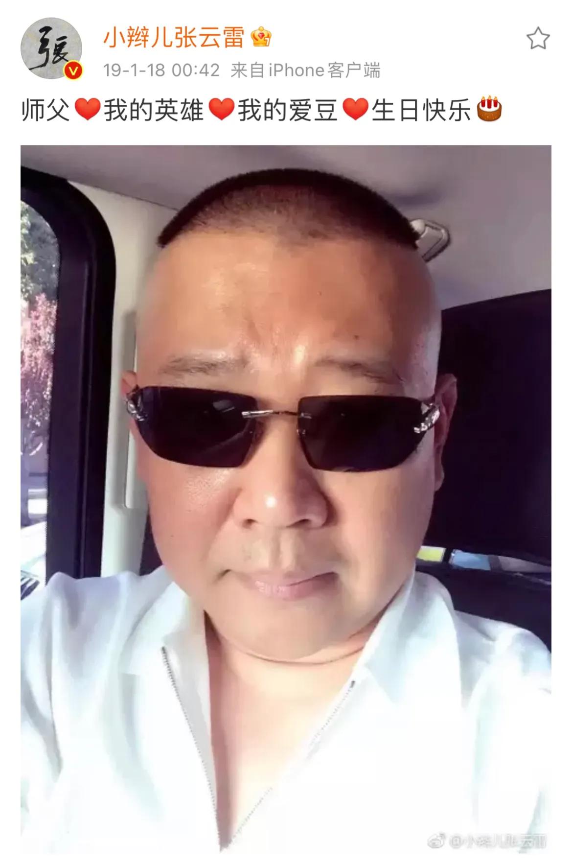 张云雷跟郭老师合照,郭老师张云雷合影