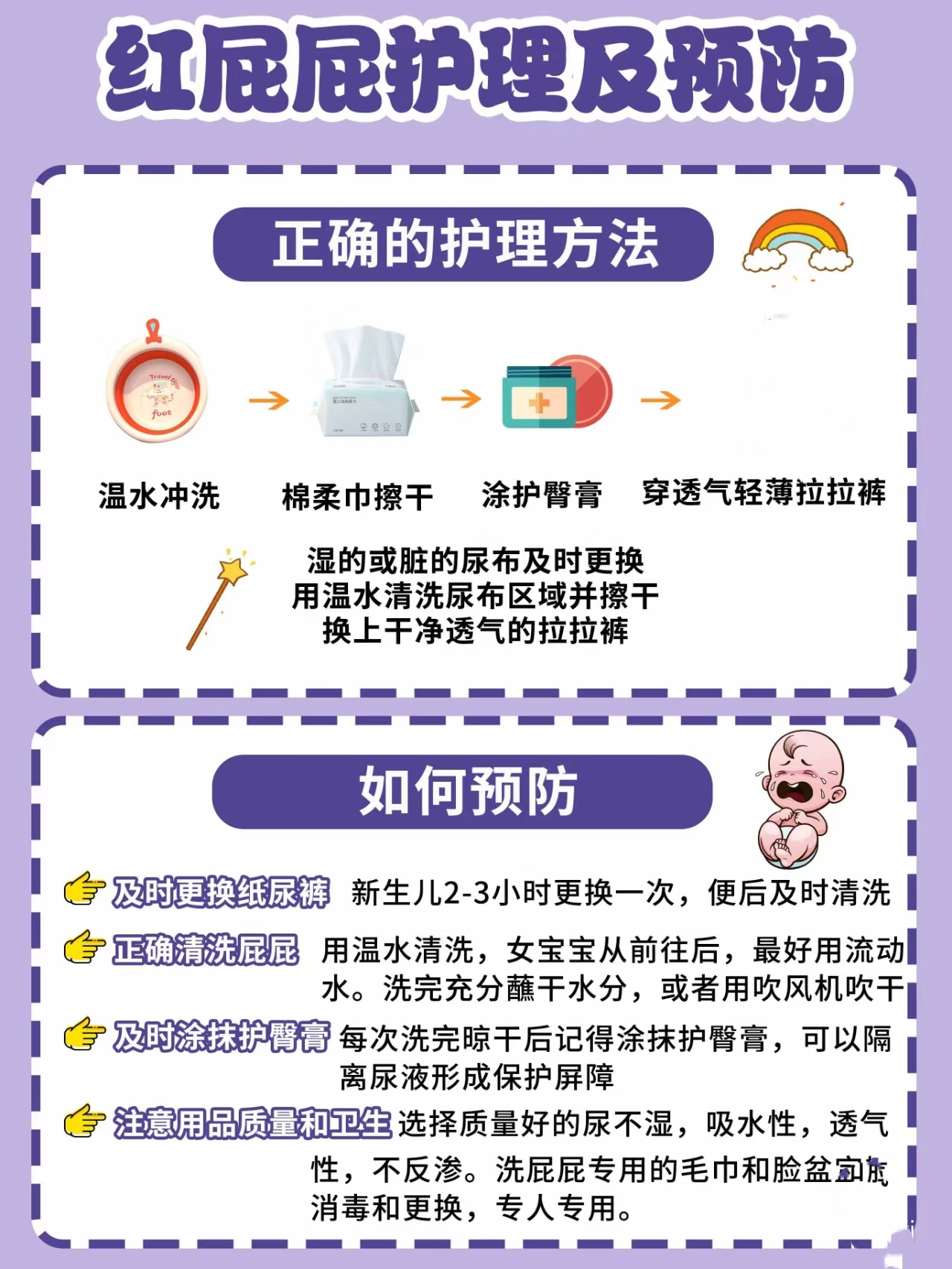 新生儿红屁股怎么护理好得快,新生儿红屁股怎么处理好得快