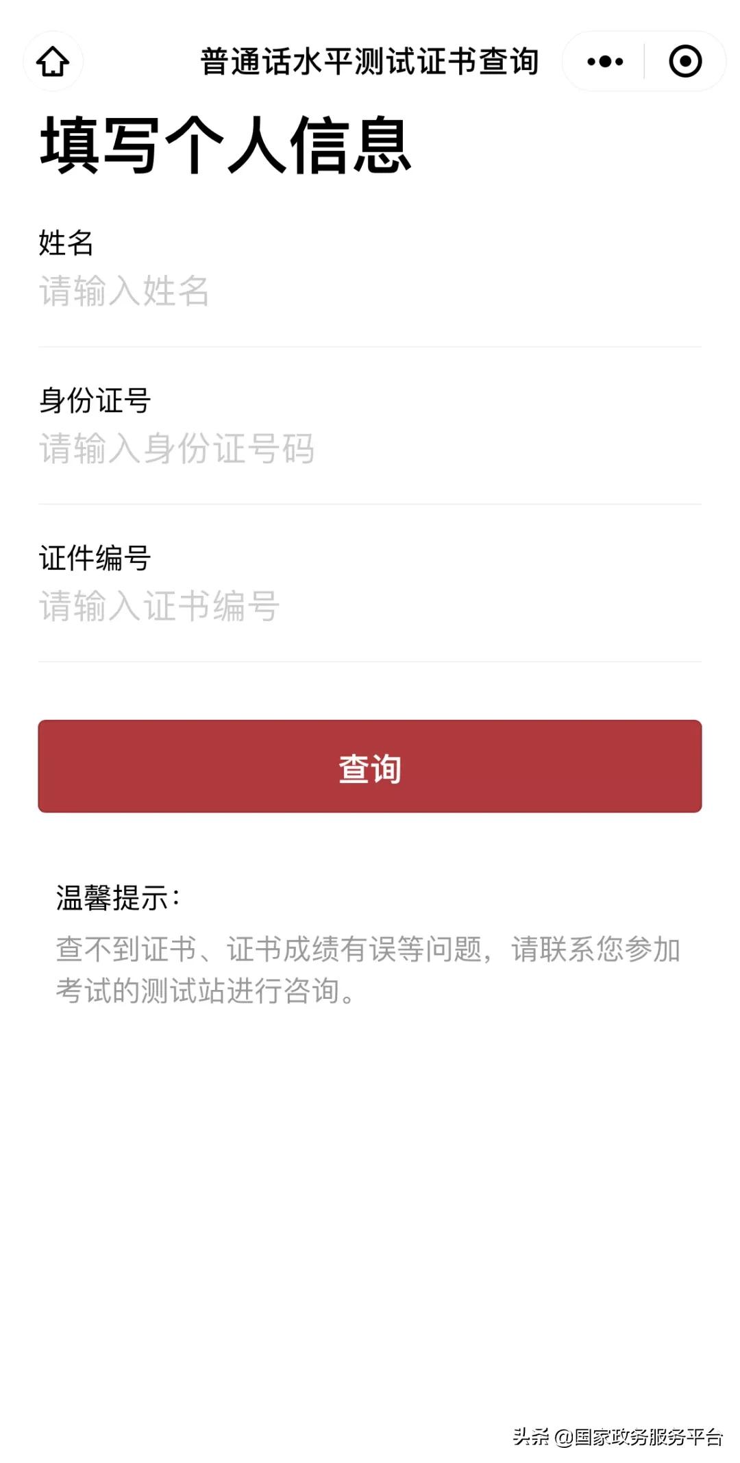 普通话成绩通过后怎么领取证书,普通话水平测试在哪里查成绩