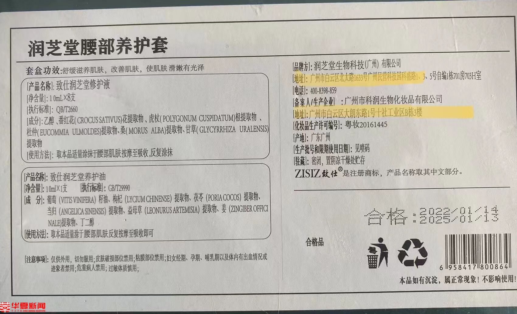 普通化妆品被夸成奇效药品？成都一知名美妆业大佬遭打假