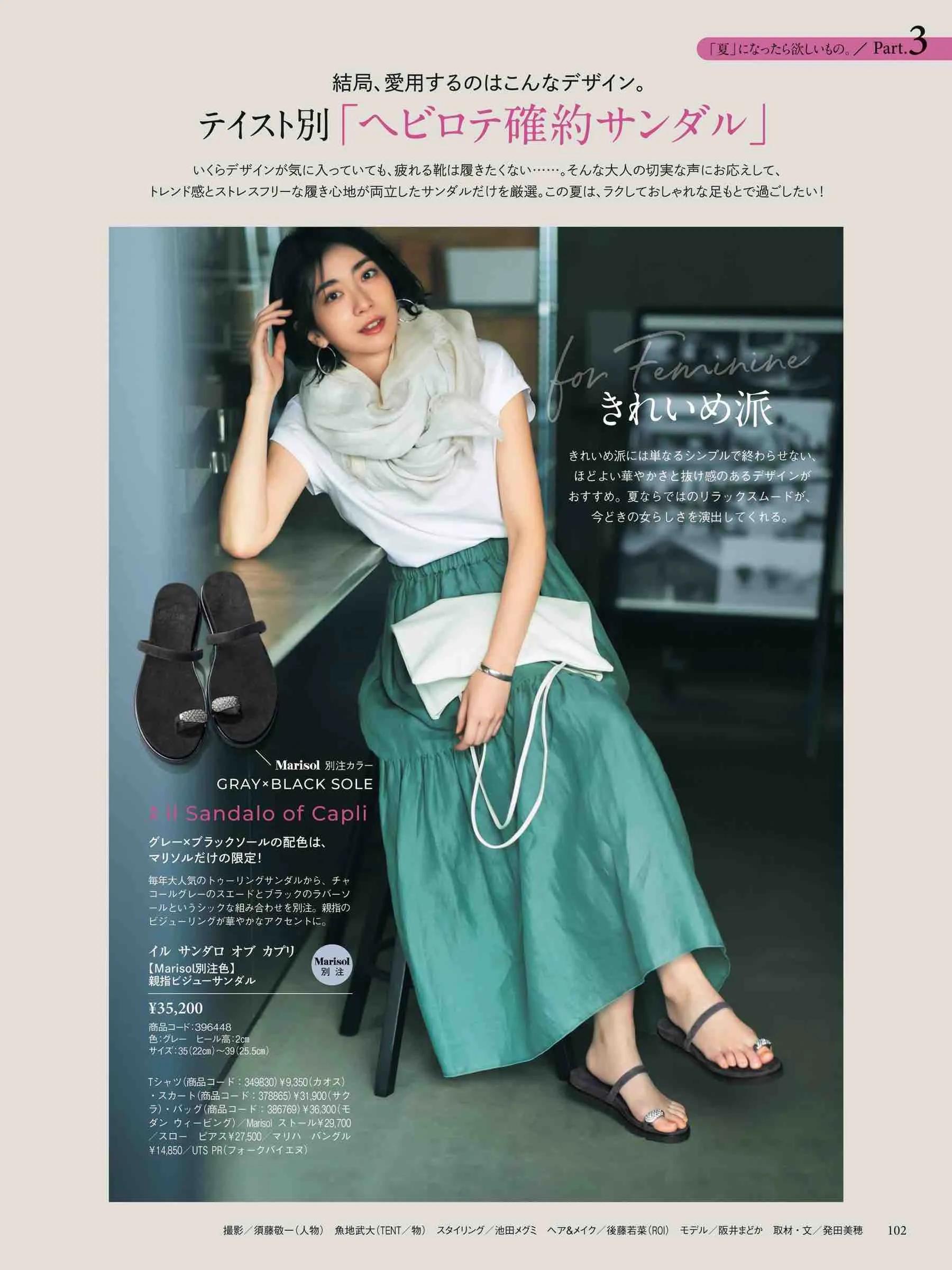 marisol日本官网,marisol时尚穿搭