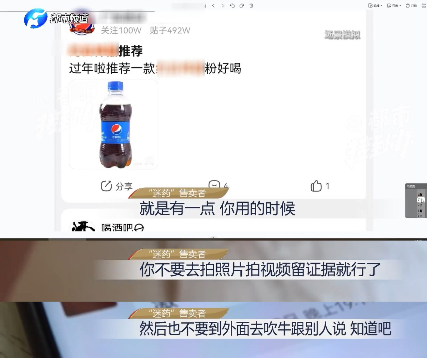 商家：秒倒，5分钟内躺好。女性*药迷**为何依然在平台猖獗售卖？