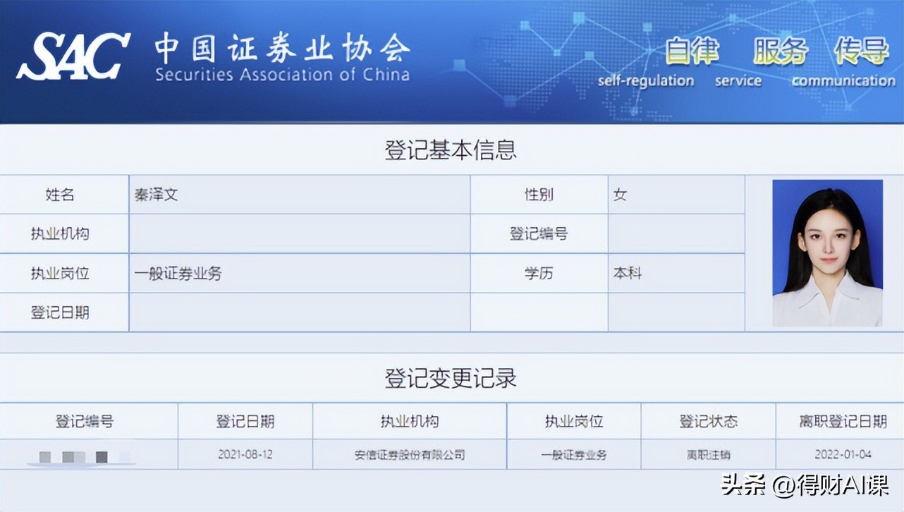 参战世界小姐!谁说学历高一定长得丑?看看这位券商美女分析师