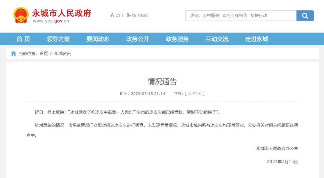 女子吃凉皮中毒是哪家凉皮,吃凉皮中毒会有哪些现状