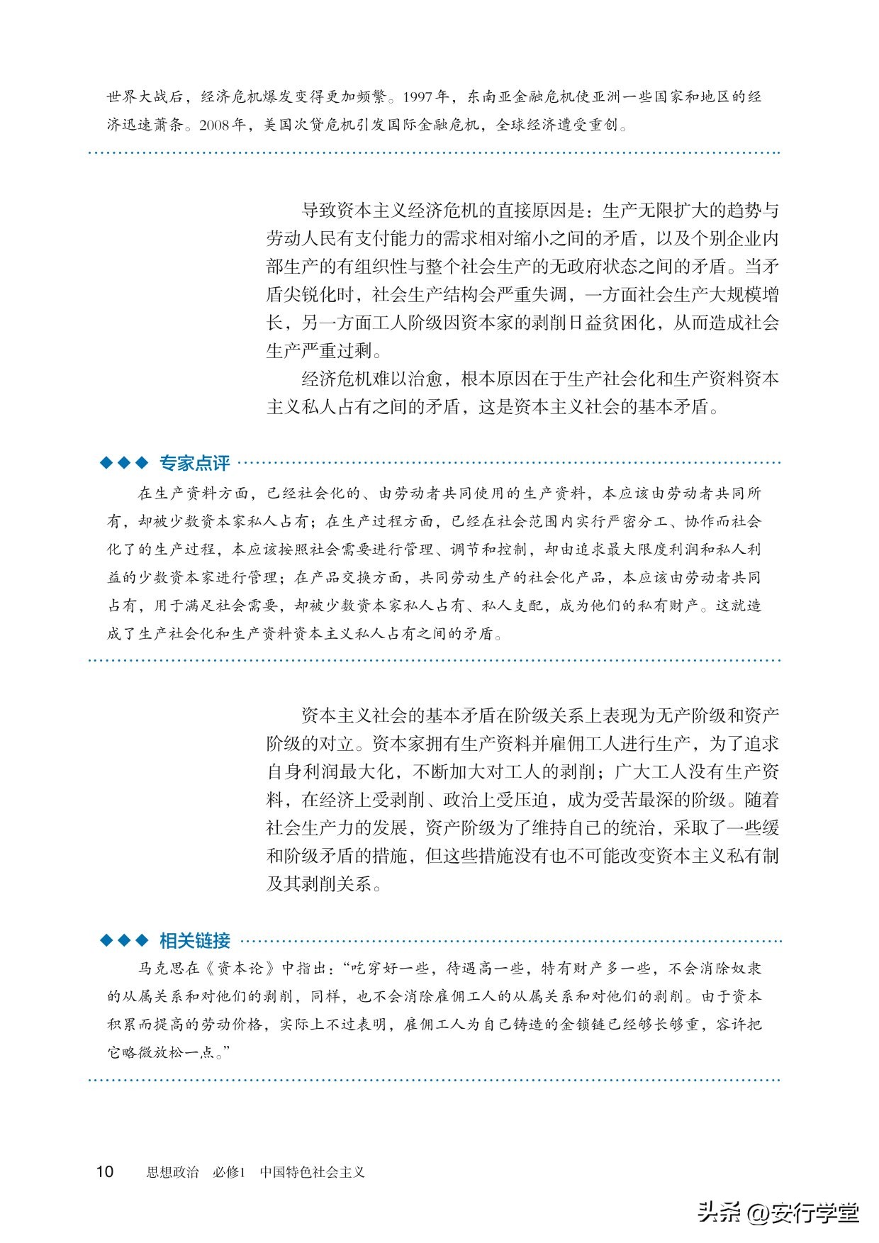 思想政治统编教材必修一电子版,统编版高中思想政治必修二