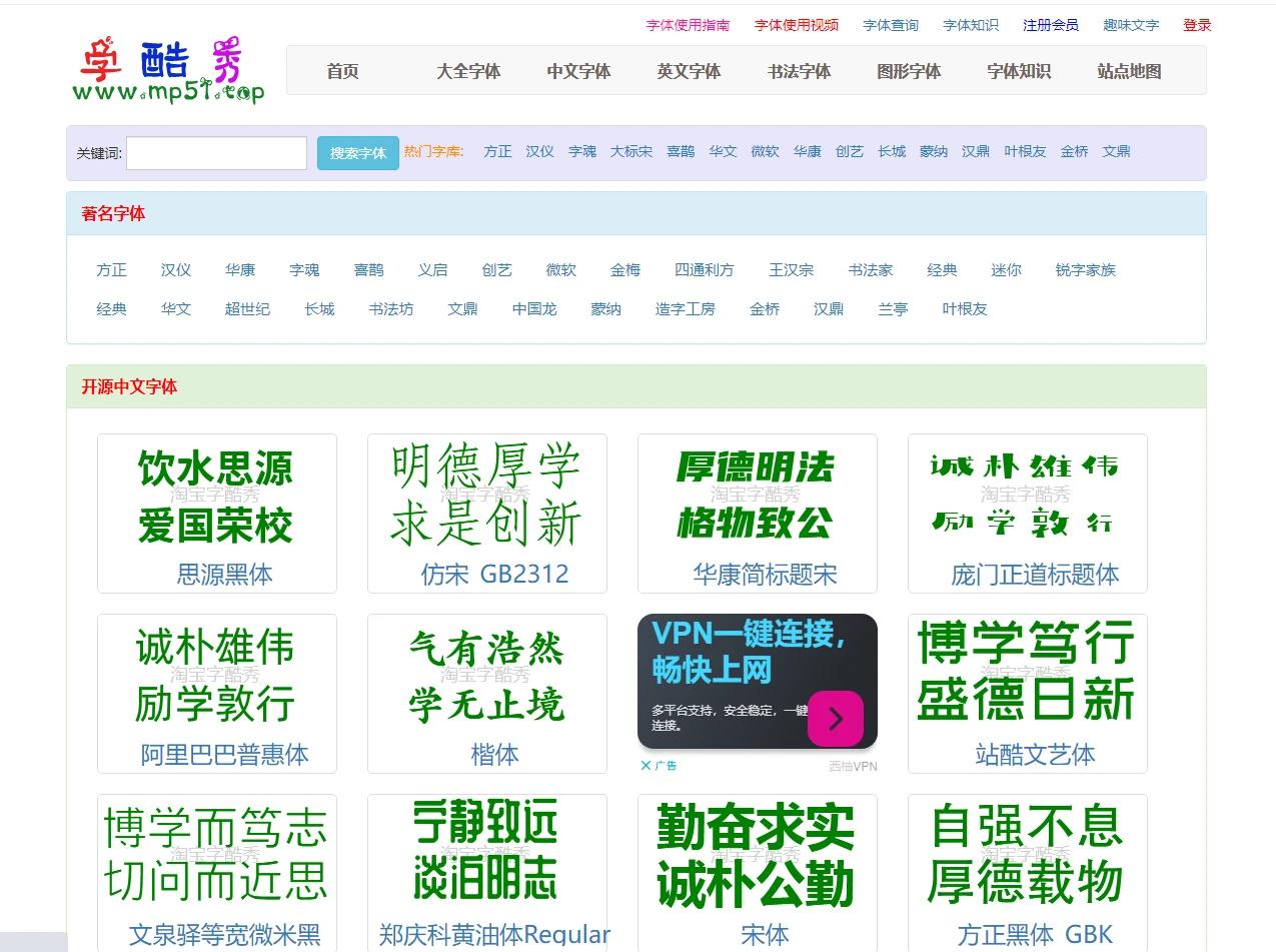 超大字体下载,字体网教程