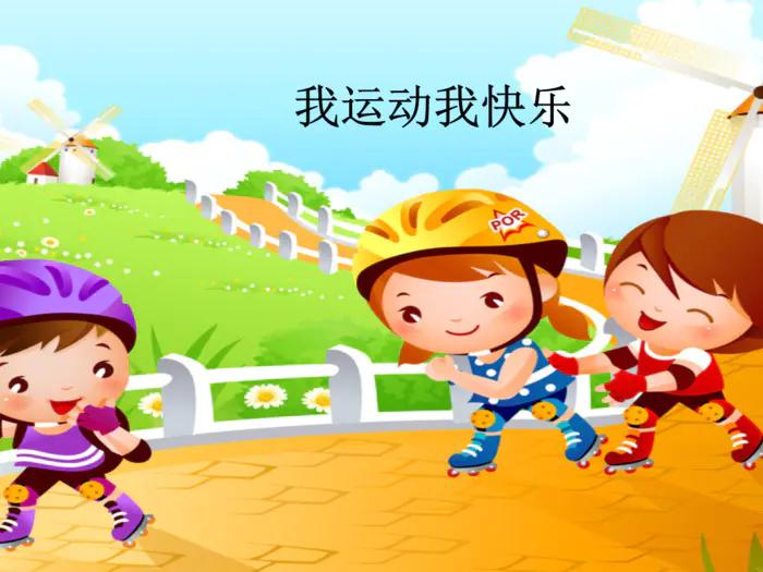 生命在于运动,生命在于运动意思