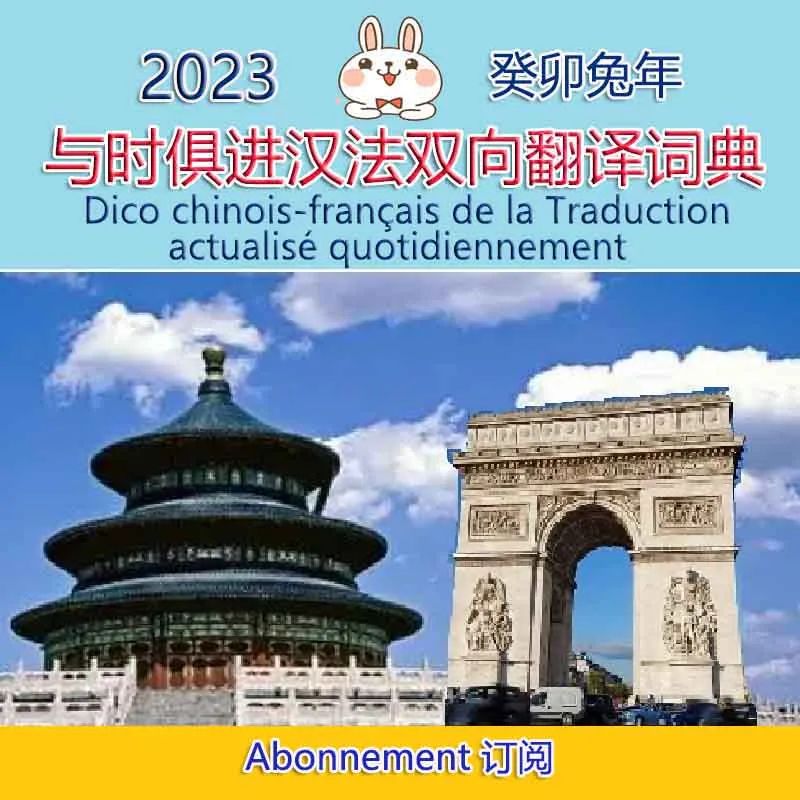 汉法翻译词典,2023年英汉互译在线翻译