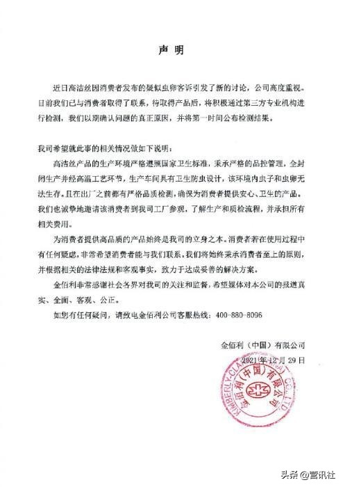 苏菲卫生巾被曝有死虫子,苏菲卫生巾有虫子事件是真的吗