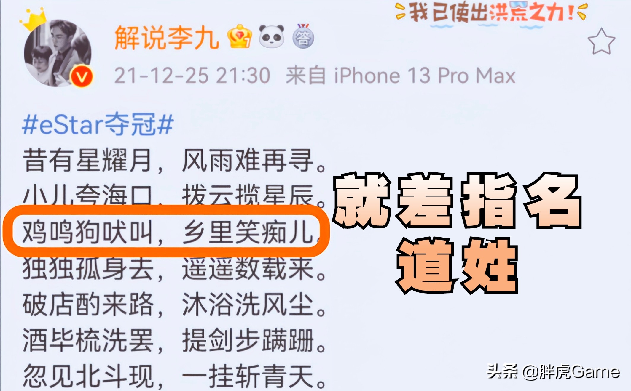 李九为狼队念诗,李九解说estar打狼队的比赛录像