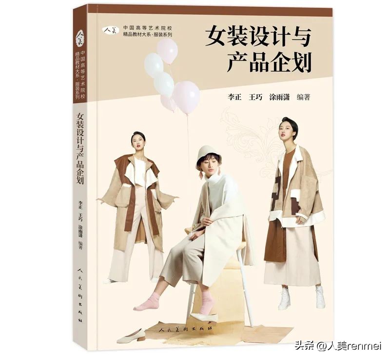 女装品牌企划,女装开发企划