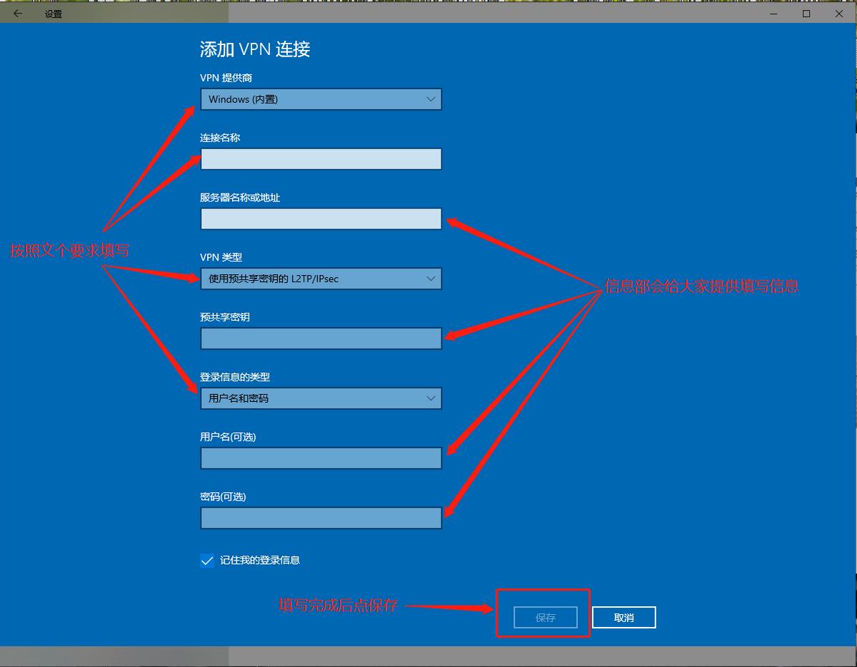 虚拟专用网络VPN连接配置
