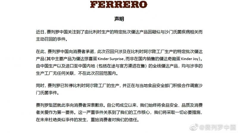 沙门氏菌费列罗健达,健达费列罗沙门氏菌