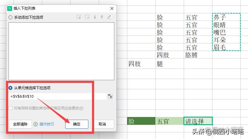 wps怎么制作一二级下拉菜单,wps如何制作下拉菜单多选