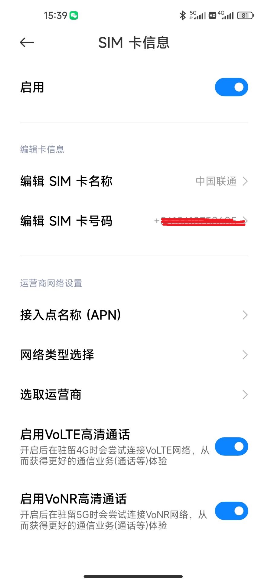 启用vonr高清通话,什么是vonr高清通话功能